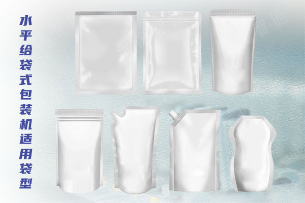 小型给袋式91麻豆免费视频网站袋型效果显著